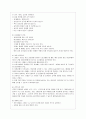 유아 건강, 영양, 안전관리 8페이지