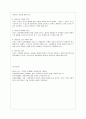 유아교육기관에서의 평화교육 7페이지