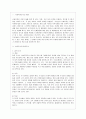 질적조사와 양적조사의 비교 2페이지