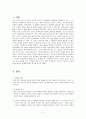놀이와 유아교육과정 2페이지