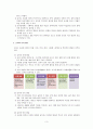 놀이와 유아교육과정 3페이지