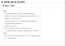 하반기 워크샵 계획서 (2012.10.11).ppt 10페이지