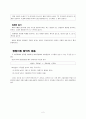 르 샤틀리에의 원리(평형이동의 법칙) 2페이지