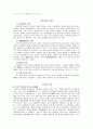 음양오행론의 개념과 기원 6페이지