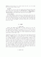 음양오행론의 개념과 기원 9페이지