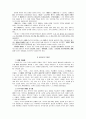 음양오행론의 개념과 기원 10페이지