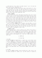 음양오행론의 개념과 기원 11페이지