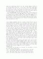 음양오행론의 개념과 기원 13페이지