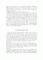 음양오행론의 개념과 기원 16페이지