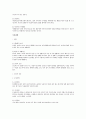 정신건강 정리 (인격장애, 태아기~노년기 정신건강) 18페이지