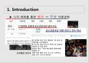 [한국근현대사의 이해] 한국 전쟁과 시각매체 - 선전물로서의 시각 매체.ppt 5페이지