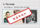 [한국근현대사의 이해] 한국 전쟁과 시각매체 - 선전물로서의 시각 매체.ppt 11페이지