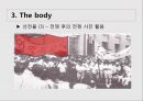 [한국근현대사의 이해] 한국 전쟁과 시각매체 - 선전물로서의 시각 매체.ppt 12페이지