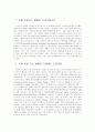 국제 온실가스 배출권 거래제도 2페이지