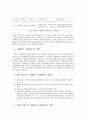 국제 온실가스 배출권 거래제도 3페이지