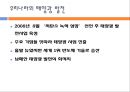 태양광 발전.PPT자료 12페이지