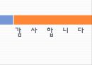 태양광 발전.PPT자료 24페이지