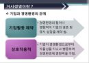 거시경영과 지속가능경영  (의의와 수행방안)  4페이지