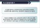 거시경영과 지속가능경영  (의의와 수행방안)  5페이지