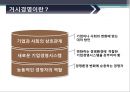 거시경영과 지속가능경영  (의의와 수행방안)  6페이지