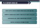 거시경영과 지속가능경영  (의의와 수행방안)  7페이지
