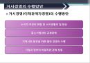 거시경영과 지속가능경영  (의의와 수행방안)  8페이지