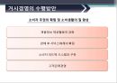거시경영과 지속가능경영  (의의와 수행방안)  10페이지