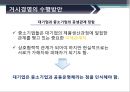 거시경영과 지속가능경영  (의의와 수행방안)  11페이지