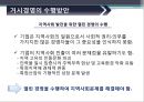 거시경영과 지속가능경영  (의의와 수행방안)  13페이지