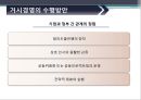 거시경영과 지속가능경영  (의의와 수행방안)  16페이지