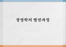 경영학의 발전과정  ppt 1페이지