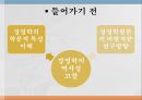 경영학의 발전과정  ppt 3페이지
