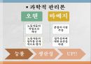 경영학의 발전과정  ppt 5페이지