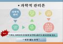 경영학의 발전과정  ppt 7페이지