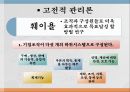 경영학의 발전과정  ppt 8페이지