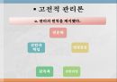 경영학의 발전과정  ppt 9페이지
