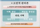 경영학의 발전과정  ppt 10페이지