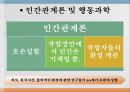 경영학의 발전과정  ppt 13페이지