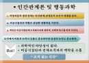 경영학의 발전과정  ppt 14페이지