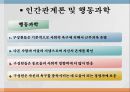 경영학의 발전과정  ppt 16페이지
