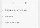 공학기술의 역사, 기술결정론과 사회적 구성론  2페이지