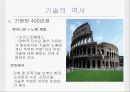 공학기술의 역사, 기술결정론과 사회적 구성론  8페이지