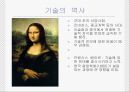 공학기술의 역사, 기술결정론과 사회적 구성론  11페이지