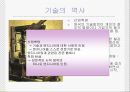 공학기술의 역사, 기술결정론과 사회적 구성론  13페이지