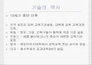공학기술의 역사, 기술결정론과 사회적 구성론  14페이지