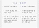 공학기술의 역사, 기술결정론과 사회적 구성론  24페이지