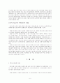 영어 몰입 교육에 대한 비판적 고찰  7페이지