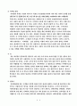 커피전문점(프랜차이즈) 분석(창업) 8페이지