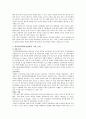 학교 단위 책임 경영제의 개념과 과제  7페이지