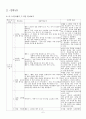초등학교 수학교과서 측정영역 분석  8페이지